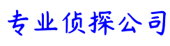无锡市情踪侦探调查公司
