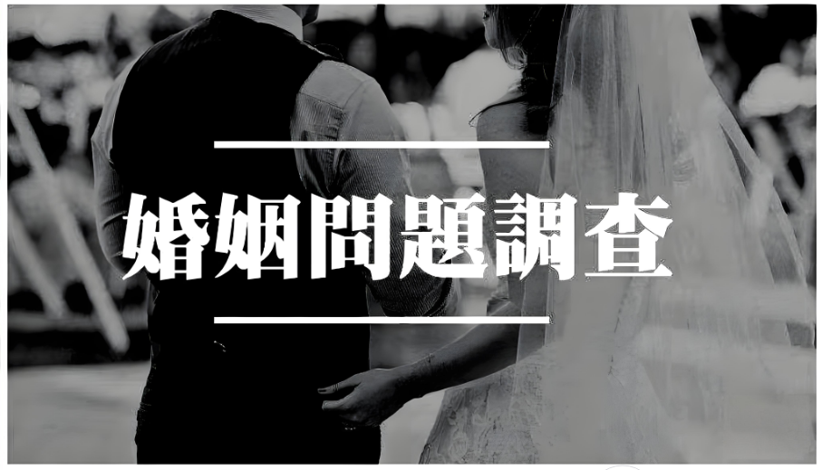 无锡婚姻调查：现在离婚率高，主要原因，有三点