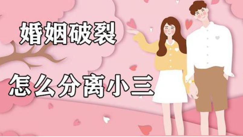 无锡第三者调查：老公在外有小三该如何处理？