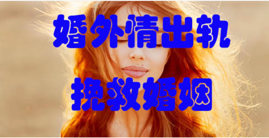 无锡出轨调查取证：出轨的因果报应其实很严重！务必慎重考虑，别轻易触碰婚外情